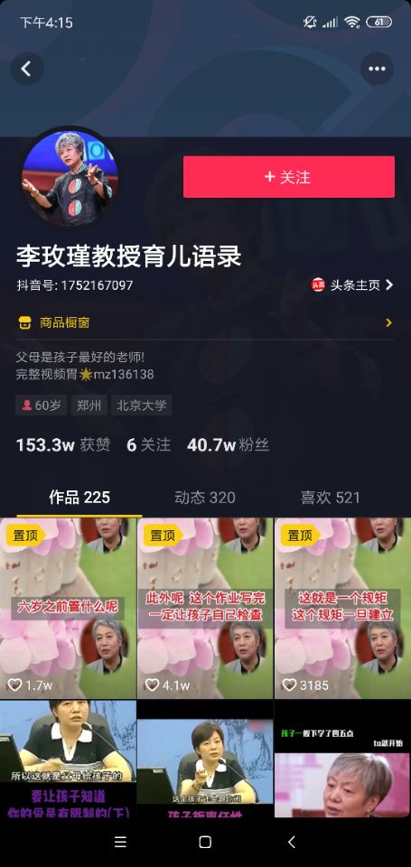 抖音育儿视频教程,抖音育儿号运营技巧(图1) 111.jpg